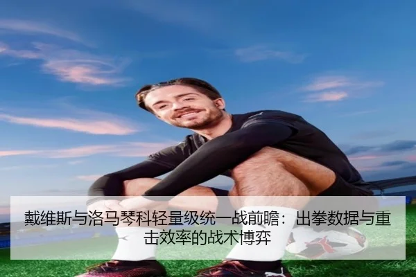 dai-wei-si-yu-luo-ma-qin-ke-qing-liang-ji-tong-yi-zhan-qian-zhan-chu-quan-shu-ju-yu-zhong-ji-xiao-lv-de-zhan-shu-bo-yi-3-597.jpg